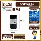 คาปาซิเตอร์ ( Cap Start ) 145 uF - 174 uF 450V  ( กลม แบบเสียบ )  ( BMI )  ( 46 x 85 mm. ) 