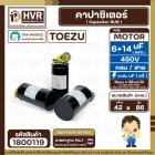 คาปาซิเตอร์ (Cap) เครื่องซักผ้า 6 + 14 UF 450V  ( TOEZU )    ( พลาสติก สีดำ กลม สาย )  ( 42 x 86 mm. )