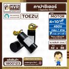 คาปาซิเตอร์ (Cap) เครื่องซักผ้า 4 + 10 UF 450V ( TOEZU  ( พลาสติก สีดำ กลม สาย )  ( 42 x 86 mm. )