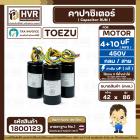 คาปาซิเตอร์ (Cap) เครื่องซักผ้า 4 + 10 UF 450V ( TOEZU  ( พลาสติก สีดำ กลม สาย )  ( 42 x 86 mm. )