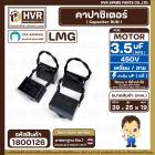 คาปาซิเตอร์ ( Cap Run ) 3.5 uF 450V  ( เหลี่ยม สาย )  ( LMG ) ( 25 x 39 x 19 mm.) 