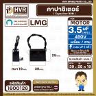 คาปาซิเตอร์ ( Cap Run ) 3.5 uF 450V  ( เหลี่ยม สาย )  ( LMG ) ( 25 x 39 x 19 mm.) 