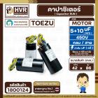 คาปาซิเตอร์ (Cap) เครื่องซักผ้า 5 + 10 UF 450V  ( TOEZU ) ( พลาสติก สีดำ กลม สาย )  ( 42 x 86 mm. )