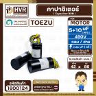 คาปาซิเตอร์ (Cap) เครื่องซักผ้า 5 + 10 UF 450V  ( TOEZU ) ( พลาสติก สีดำ กลม สาย )  ( 42 x 86 mm. )