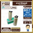 คาปาซิเตอร์ ( Cap Run ) 60 uF 450V  ( กลม สาย ) ( LMG ) ( 48 x 121 mm.) 