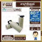 คาปาซิเตอร์ ( Cap Run ) 60 uF 450V  ( กลม สาย ) ( LMG ) ( 48 x 121 mm.) 