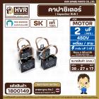 คาปาซิเตอร์ ( Cap Run ) 2 uF 400V ( เหลี่ยม สาย ) ( SK ) ( 27 x 38 x 17  mm.) ( แท้ ) 