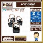 คาปาซิเตอร์ ( Cap Run ) 2 uF 400V ( เหลี่ยม สาย ) ( SK ) ( 27 x 38 x 17  mm.) ( แท้ ) 