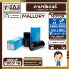 คาปาซิเตอร์ ( Cap Start ) 36 - 43 uF 220 - 250 V ( กลม เสียบ ) ( Mallory ) ( 36 x 70 mm.) 