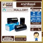 คาปาซิเตอร์ ( Cap Start ) 36 - 43 uF 220 - 250 V ( กลม เสียบ ) ( Mallory ) ( 36 x 70 mm.) 