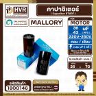 คาปาซิเตอร์ ( Cap Start ) 36 - 43 uF 220 - 250 V ( กลม เสียบ ) ( Mallory ) ( 36 x 70 mm.) 