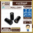 คาปาซิเตอร์ ( Cap Start ) 36 - 43 uF 220 - 250 V ( กลม เสียบ ) ( Mallory ) ( 36 x 70 mm.) 