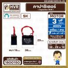 คาปาซิเตอร์ ( Cap Run ) 3 uF 400V  ( เหลี่ยม สาย ) ( SK ) ( 29 x 38 x 19 mm.) 