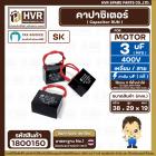 คาปาซิเตอร์ ( Cap Run ) 3 uF 400V  ( เหลี่ยม สาย ) ( SK ) ( 29 x 38 x 19 mm.) 