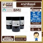 คาปาซิเตอร์ ( Cap Start ) 88 uF - 106 uF 330 V  ( กลม แบบเสียบ )  ( BMI )  ( 53 x 85 mm. ) 