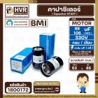 คาปาซิเตอร์ ( Cap Start ) 88 uF - 106 uF 330 V  ( กลม แบบเสียบ )  ( BMI )  ( 53 x 85 mm. ) 