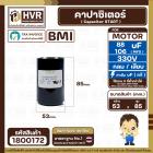 คาปาซิเตอร์ ( Cap Start ) 88 uF - 106 uF 330 V  ( กลม แบบเสียบ )  ( BMI )  ( 53 x 85 mm. ) 