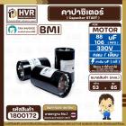 คาปาซิเตอร์ ( Cap Start ) 88 uF - 106 uF 330 V  ( กลม แบบเสียบ )  ( BMI )  ( 53 x 85 mm. ) 