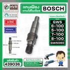 แกนเฟืองหินเจียร ( แกนใส่ใบ ) BOSCH  GWS 6-100 , GWS  5-100  ,GWS 060 , GWS 7-100  ,GWS 8-100