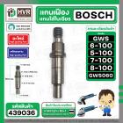 แกนเฟืองหินเจียร ( แกนใส่ใบ ) BOSCH  GWS 6-100 , GWS  5-100  ,GWS 060 , GWS 7-100  ,GWS 8-100