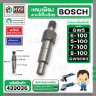 แกนเฟืองหินเจียร ( แกนใส่ใบ ) BOSCH  GWS 6-100 , GWS  5-100  ,GWS 060 , GWS 7-100  ,GWS 8-100