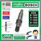 แกนเฟืองหินเจียร ( แกนใส่ใบ ) BOSCH  GWS 6-100 , GWS  5-100  ,GWS 060 , GWS 7-100  ,GWS 8-100