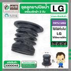 ลูกยางปิดน้ำเครื่องซักผ้า 2 ถัง LG ( กลาง ) , เทียบใช้ทั่วไป หลายยี่ห้อ  ( 41 x 42 x 55 x สูง 50 mm. )