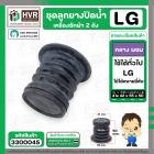 ลูกยางปิดน้ำเครื่องซักผ้า 2 ถัง LG ( กลาง ) , เทียบใช้ทั่วไป หลายยี่ห้อ  ( 41 x 42 x 55 x สูง 50 mm. )