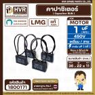 คาปาซิเตอร์ ( Cap Run ) 1 uF 450V  ( เหลี่ยม  2 สาย  ) (  AdeFF ) ( CBB61 )  ( 22 x 36 x 11 mm.)