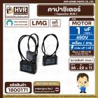 คาปาซิเตอร์ ( Cap Run ) 1 uF 450V  ( เหลี่ยม  2 สาย  ) (  AdeFF ) ( CBB61 )  ( 22 x 36 x 11 mm.)