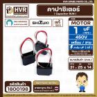 คาปาซิเตอร์ ( Cap Run ) 1 uF 450V  ( เหลี่ยม สาย ) ( SHIZUKI ) ( แท้ )   ( 31 x 25 x 14 mm. ) 