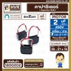 คาปาซิเตอร์ ( Cap Run ) 2 uF 450V  ( เหลี่ยม สาย ) ( SHIZUKI ) ( แท้ ) ( 27 x 38 x 18 mm. )