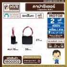 คาปาซิเตอร์ ( Cap Run ) 2 uF 450V  ( เหลี่ยม สาย ) ( SHIZUKI ) ( แท้ ) ( 27 x 38 x 18 mm. )