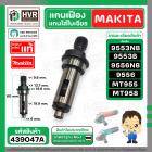 แกนเฟือง Makita 9553 , 9556  Maktec   MT955 , MT958 , MT959 ( แกนใส่ใบเจียร ) ( แท้ ) 