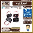 คาปาซิเตอร์ ( Cap Run ) 3 uF 450V  ( เหลี่ยม สาย ) ( SHIZUKI ) ( แท้ ) ( 26 x 48 x 18 mm. ) 