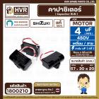 คาปาซิเตอร์ ( Cap Run ) 4 uF 450V  ( เหลี่ยม สาย ) ( SHIZUKI ) ( แท้ ) ( 30 x 57 x 20 mm.)