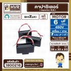 คาปาซิเตอร์ ( Cap Run ) 6 uF 450V  ( เหลี่ยม สาย ) ( SHIZUKI ) ( แท้ ) ( 30 x 58 x 20 mm.) 