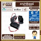 คาปาซิเตอร์ ( Cap Run ) 6 uF 450V  ( เหลี่ยม สาย ) ( SHIZUKI ) ( แท้ ) ( 30 x 58 x 20 mm.) 