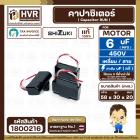 คาปาซิเตอร์ ( Cap Run ) 6 uF 450V  ( เหลี่ยม สาย ) ( SHIZUKI ) ( แท้ ) ( 30 x 58 x 20 mm.) 