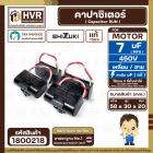 คาปาซิเตอร์ ( Cap Run ) 7 uF 450V  ( เหลี่ยม สาย ) ( SHIZUKI ) ( แท้ ) ( 30 x 58 x 20 mm.)