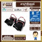 คาปาซิเตอร์ ( Cap Run ) 8 uF 450V  ( เหลี่ยม สาย ) ( SHIZUKI ) ( แท้ ) ( 30 x 58 x 20 mm.)