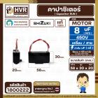 คาปาซิเตอร์ ( Cap Run ) 8 uF 450V  ( เหลี่ยม สาย ) ( SHIZUKI ) ( แท้ ) ( 30 x 58 x 20 mm.)