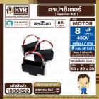 คาปาซิเตอร์ ( Cap Run ) 8 uF 450V  ( เหลี่ยม สาย ) ( SHIZUKI ) ( แท้ ) ( 30 x 58 x 20 mm.)