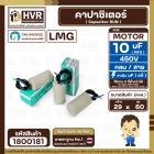 คาปาซิเตอร์ ( Cap Run ) 10 uF 450V  ( กลม สาย ) ( LMG ) ( 29 x 60 mm. )