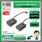 แปรงถ่านหินเจียร BOSCH GWS700 ( 5.4 x 11 x 16 mm. ) ( แท้ ) Pos 810 #1.619.PC1.300