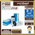 คาปาซิเตอร์ ( Cap Run ) 8 uF 450V ( กลม สาย ) ( JYUE ) ( 34 x 63 mm.)