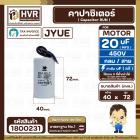 คาปาซิเตอร์ ( Cap Run ) 20 uF 450V ( กลม สาย ) ( JYUE ) ( 40 x 72 mm.)