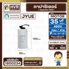 คาปาซิเตอร์ ( Cap Run ) 35 uF 450V ( กลม สาย ) ( COMAX ) ( CBB65 )( 50 x 100 mm.)