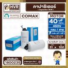 คาปาซิเตอร์ ( Cap Run ) 40 uF 450V ( กลม สาย ) ( COMAX ) ( CBB65 )( 51 x 102 mm.)