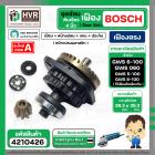 ชุดซ่อมเฟืองหินเจียร BOSCH GWS 6-100 , GWS 5-100 , GWS 8-100  ( Set เฟือง + หน้าแปลน +แกน+ประกับ  ) ( เฟืองตรง )